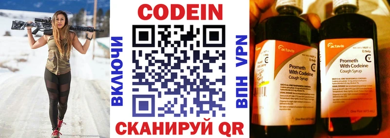 Купить  Пущино  Codein напиток Lean (лин) 